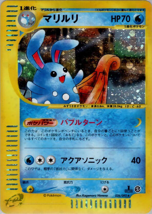 Japanese The Town on No Map [1st-Edition] Azumarill [1st-Edition] Pokémon card